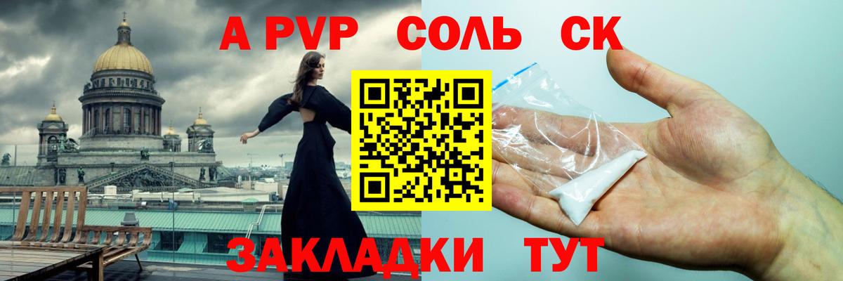 Alpha-PVP Соль Бердск