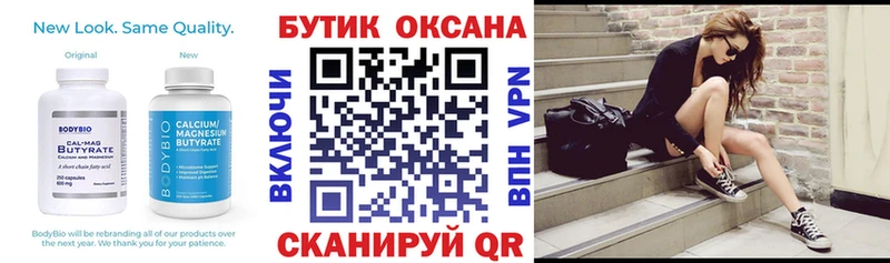 Бутират BDO  Бердск 
