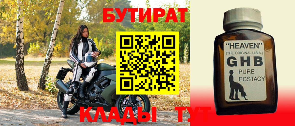 Бутират жидкий экстази Бердск