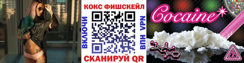 Кокаин FishScale  Бердск 
