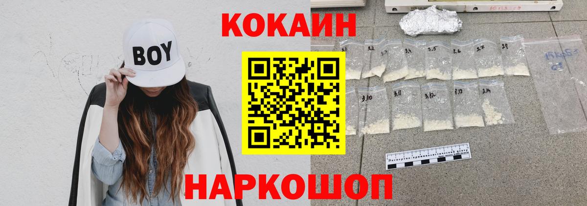 КОКАИН Fish Scale  Вход с VPN  Cocaine VHQ  Бердск 