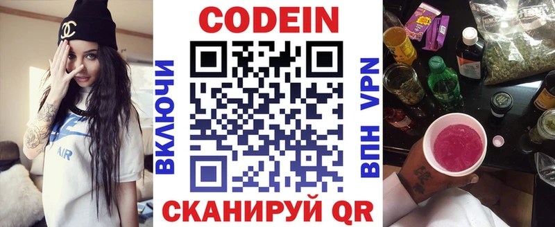Кодеин Purple Drank  где продают   Бердск 