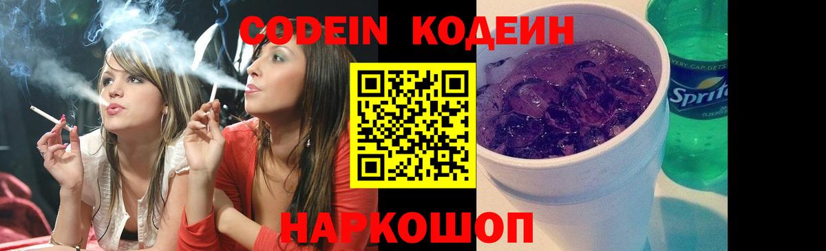 Бердск  Codein напиток Lean (лин)  Вход с VPN  Кодеиновый сироп Lean напиток Lean (лин) 