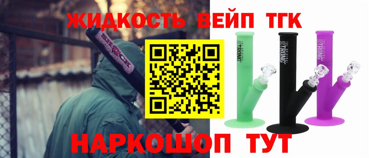 Дистиллят ТГК вейп Бердск